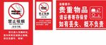 禁烟及贵重物品提示标识