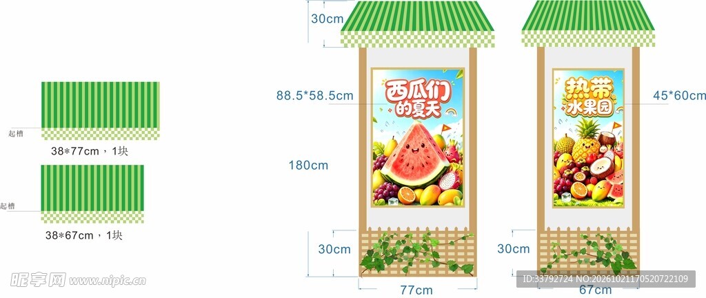 果蔬生鲜宣传展架模板