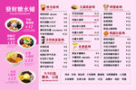 糖水铺菜单价目表