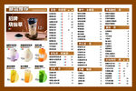 奶茶店饮品价目表