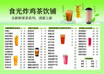 炸鸡茶饮铺菜单价目表