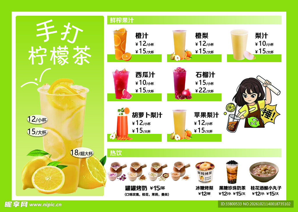 手打柠檬茶菜单