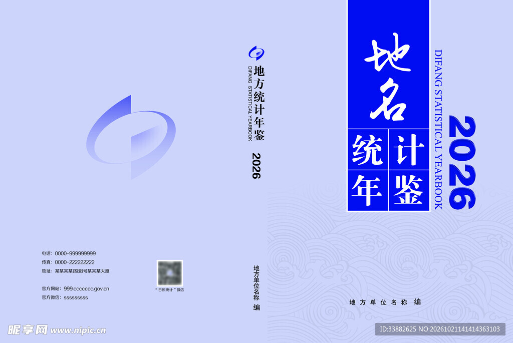 地方年鉴封面