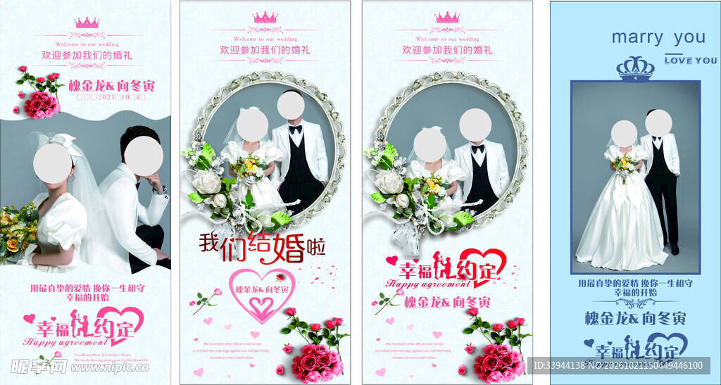 浪漫婚礼海报合集