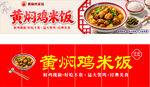 黄焖鸡米饭