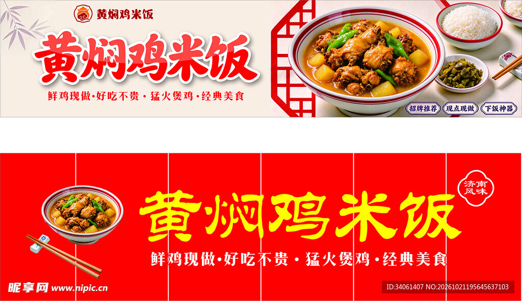黄焖鸡米饭