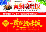 黄焖鸡米饭