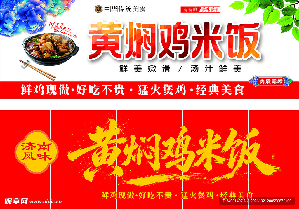 黄焖鸡米饭