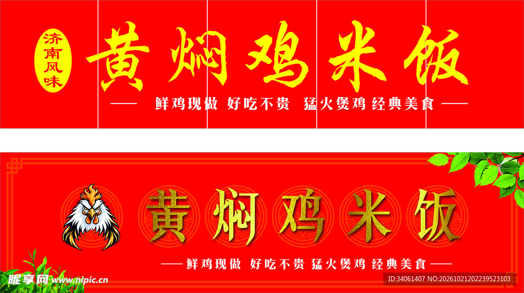 黄焖鸡米饭