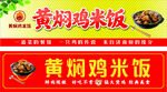 黄焖鸡米饭