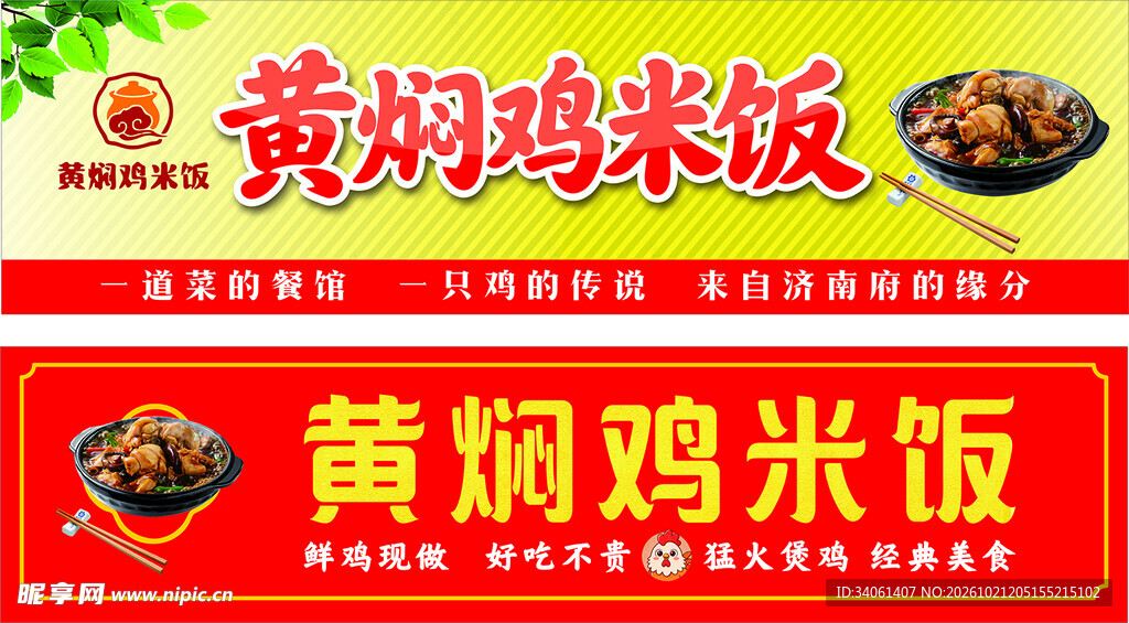 黄焖鸡米饭