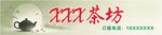 茶坊招牌