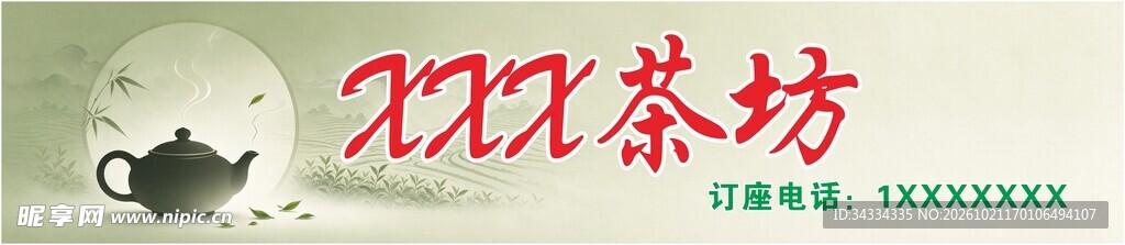 茶坊招牌