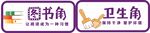 学校图书角