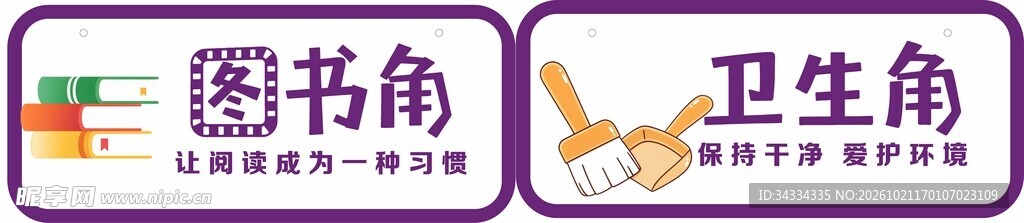 学校图书角