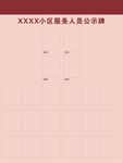 公示栏