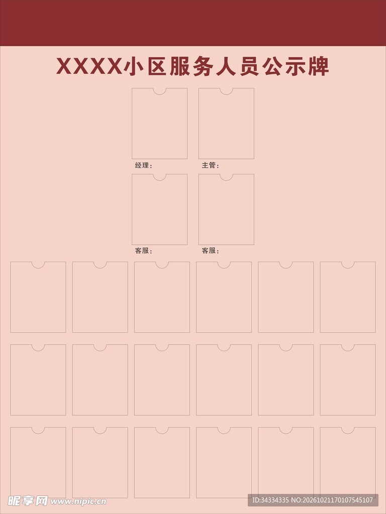 公示栏