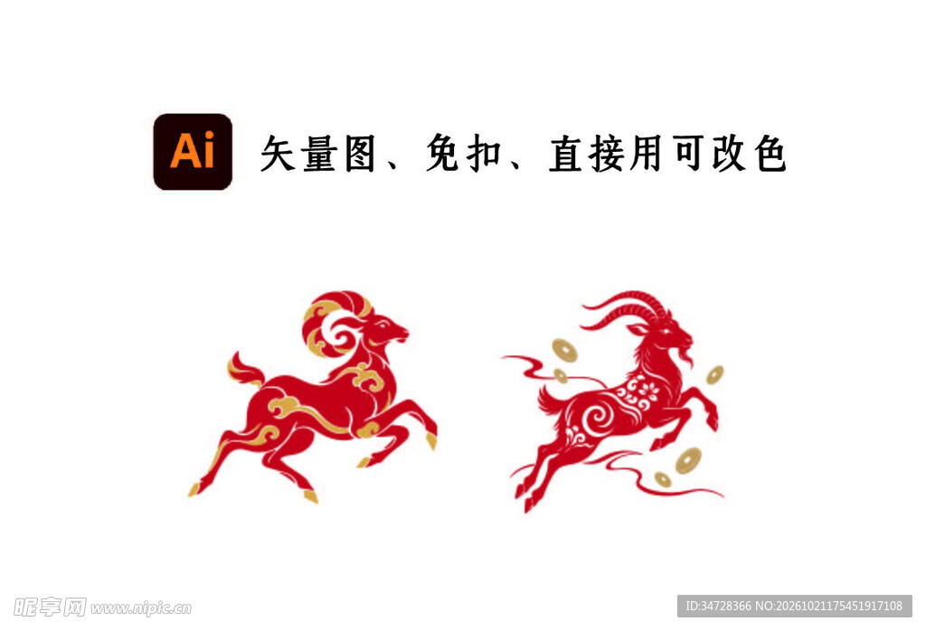 红金剪纸生肖羊图案