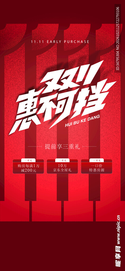 双十一海报