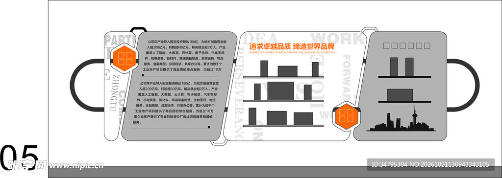 企业文化墙