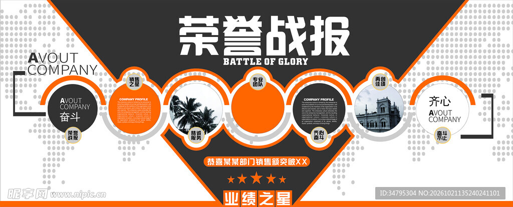 企业荣誉墙