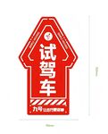 九号试驾车贴
