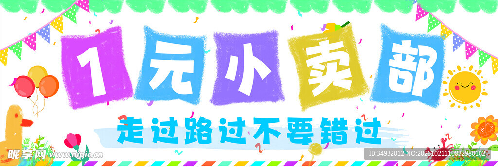卡通横幅