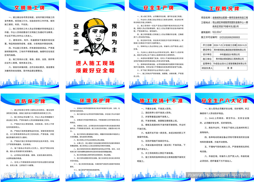 工地安全制度牌