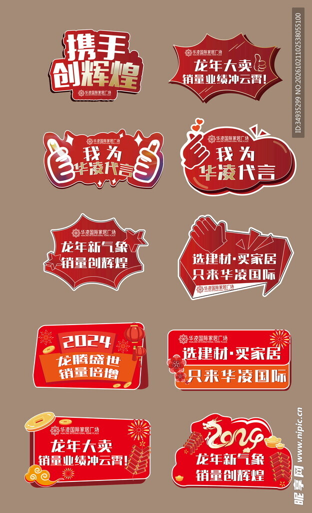 2024华凌新年手举牌素材