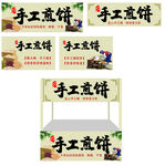 手工煎饼小吃车贴广告