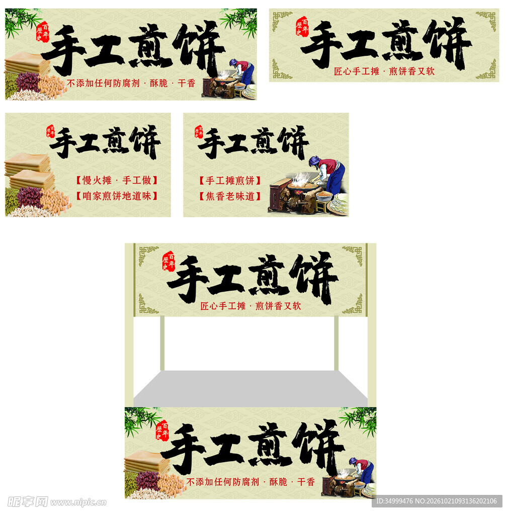 手工煎饼小吃车贴广告