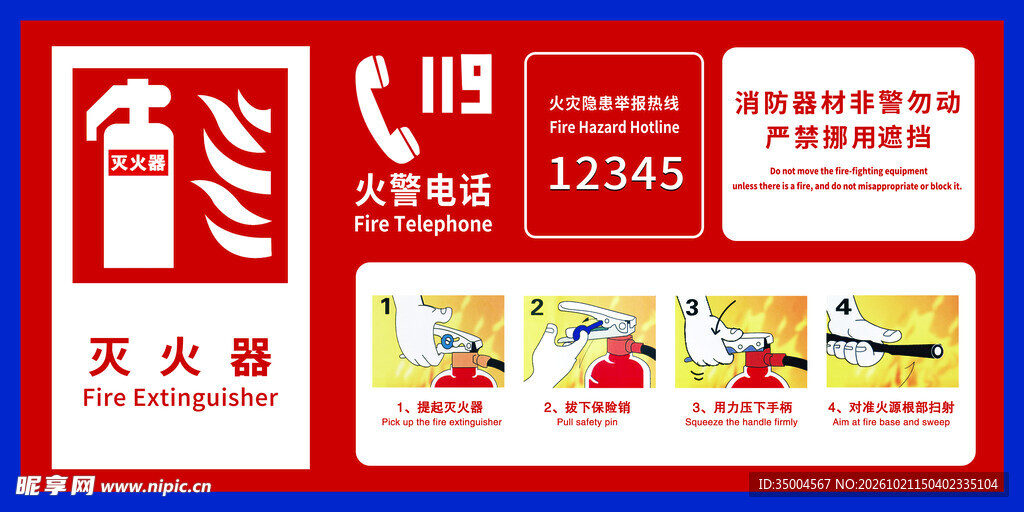 灭火器