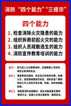 消防四个能力三提示
