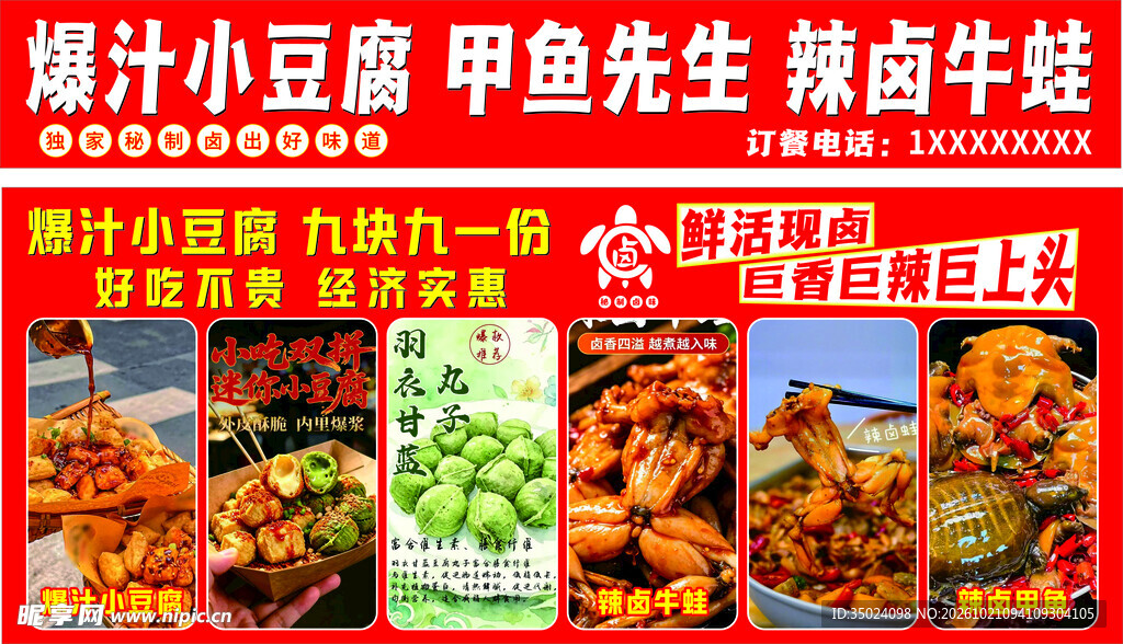 特色餐饮促销宣传海报