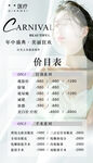 医美嘉年华价目表
