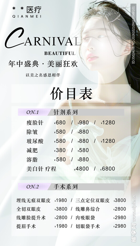 医美嘉年华价目表