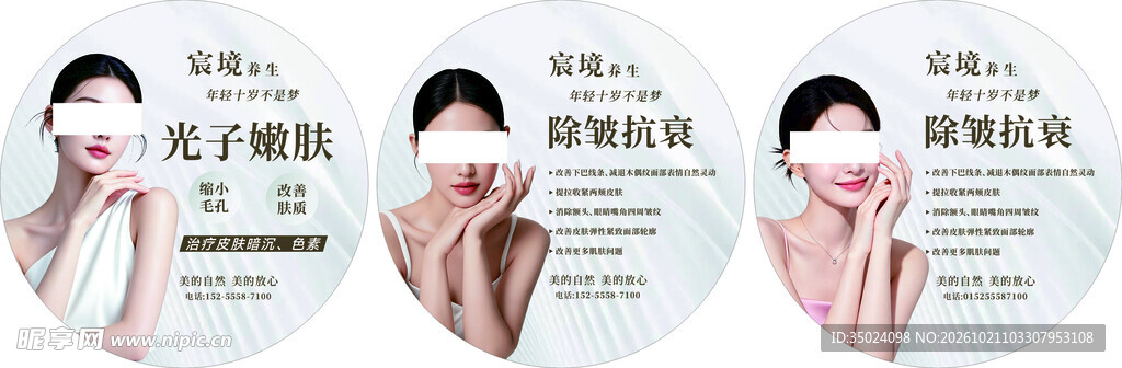 医美护肤项目宣传