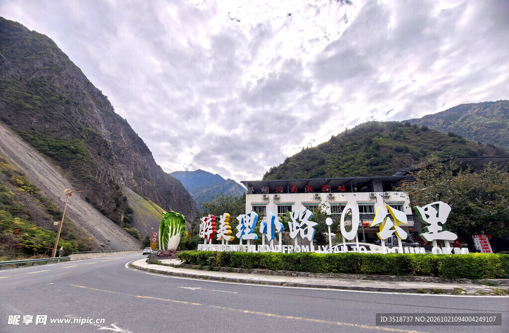 理小路0公里