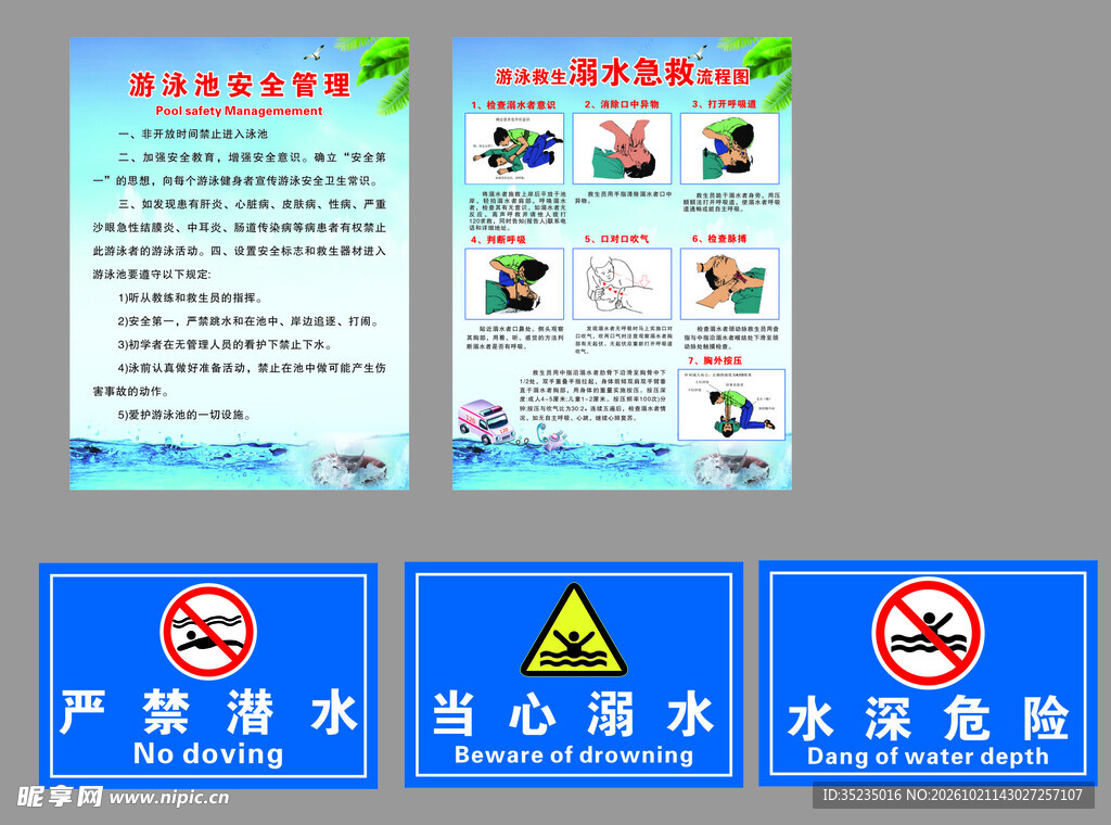 防溺水安全警示标识