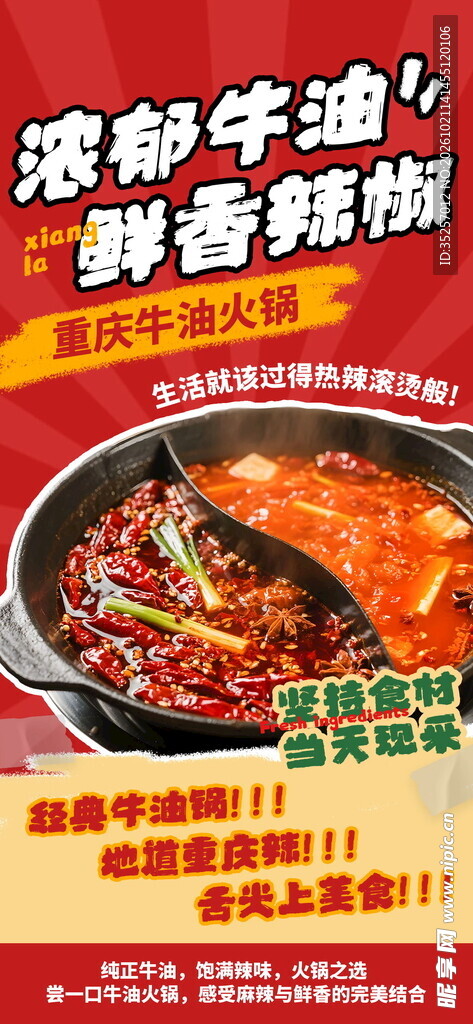 火锅海报