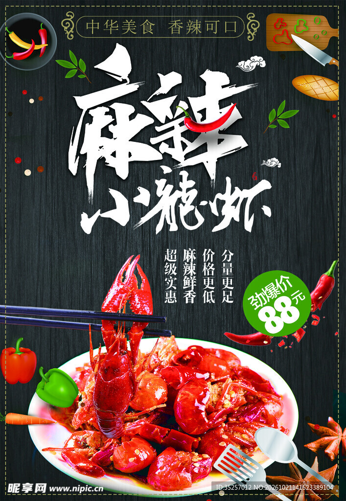 小龙虾海报