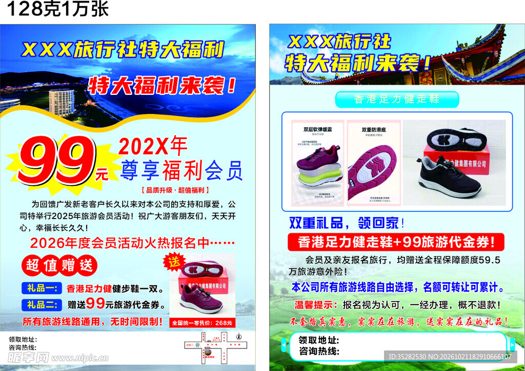 旅行社特惠活动宣传单