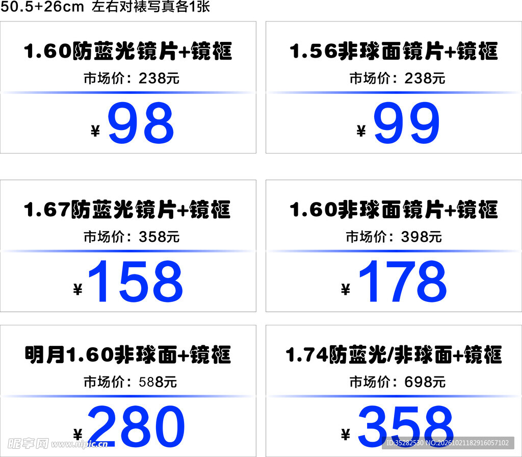 配镜套餐价格表