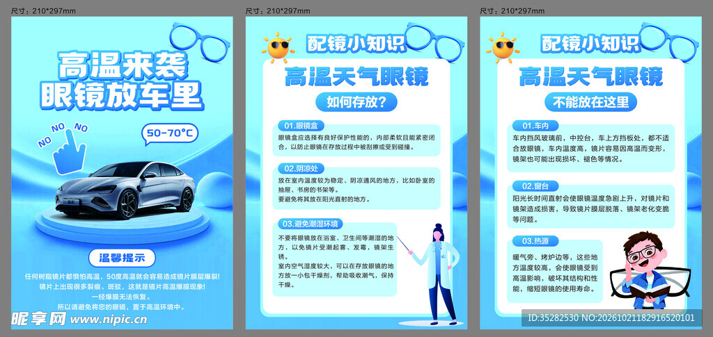 高温天气行车安全宣传海报