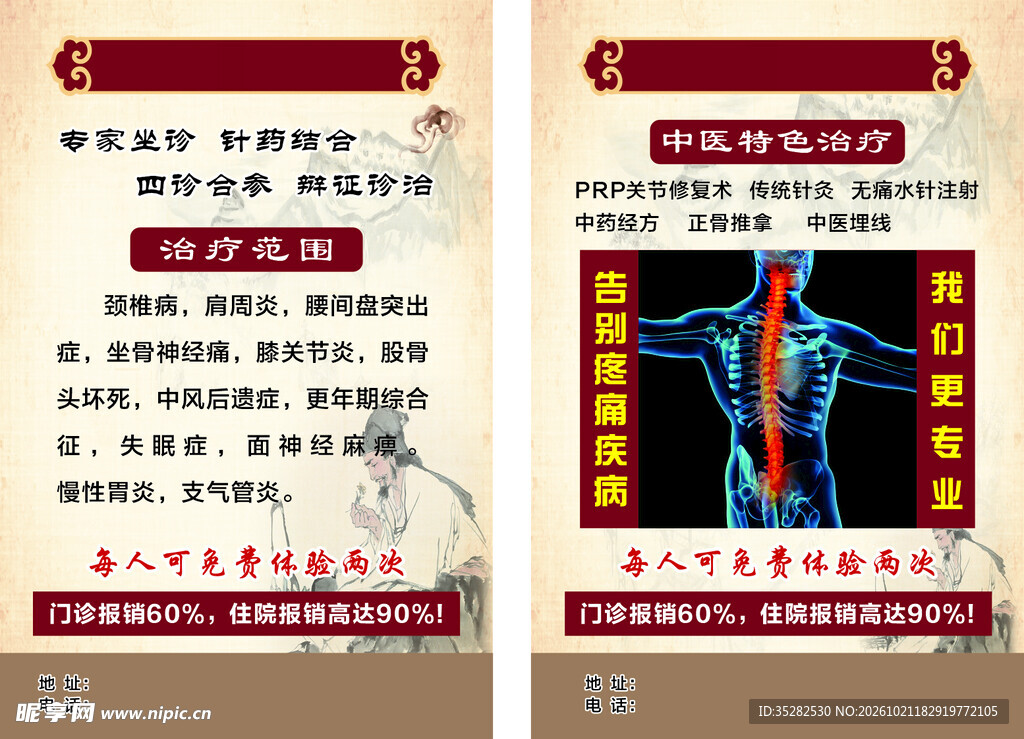 中医理疗宣传海报