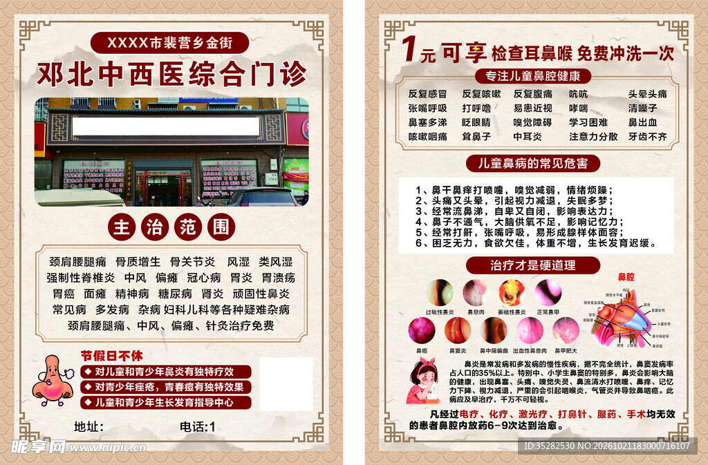 中西医综合门诊宣传单