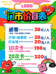 卡通儿童乐园价目表