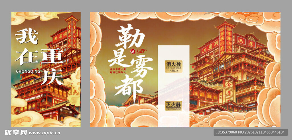重庆打卡墙