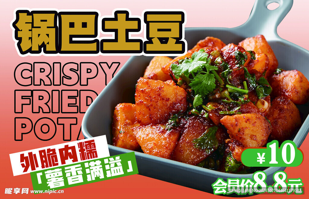 锅巴土豆促销宣传海报