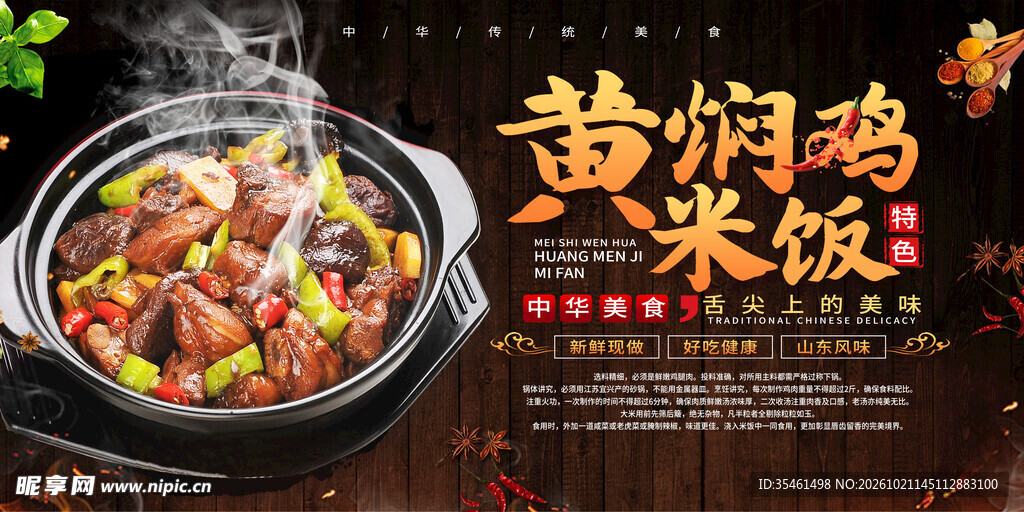 黄焖鸡米饭宣传海报